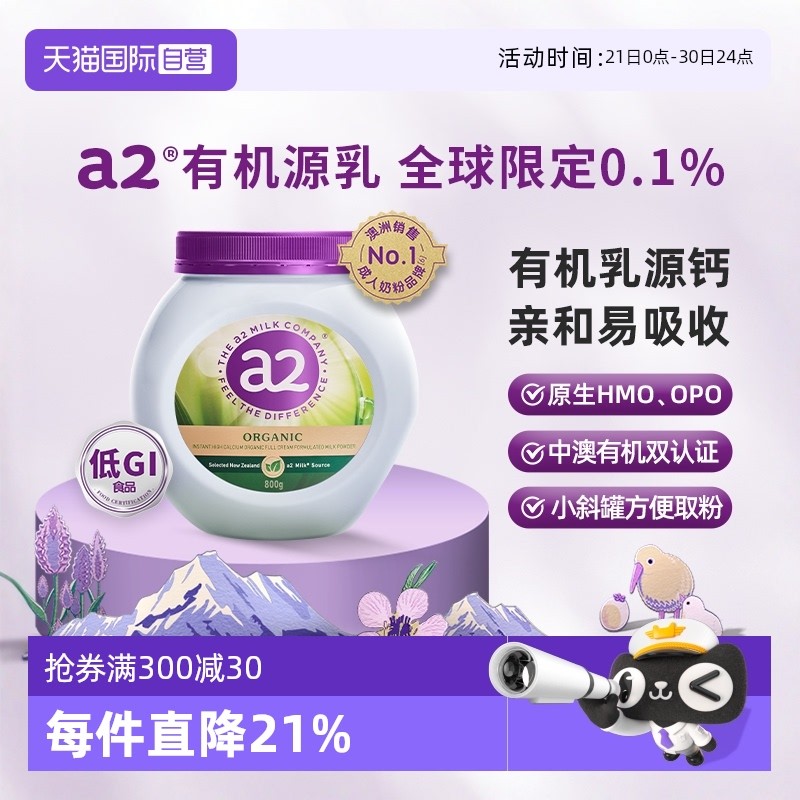 【自营】a2进口有机高钙全脂成人奶粉A2蛋白低GI紫吨吨奶粉800g