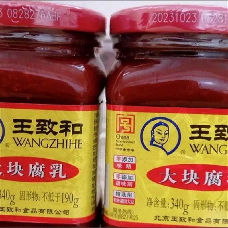 王致和大块腐乳瓶装豆腐乳酱红辣腐乳下饭菜搭配浇饭火锅蘸料