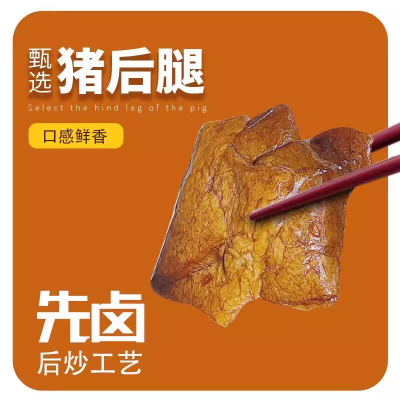 神农公社猪肉脯台式卤肉豆脯闽南手撕烧肉素肉豆干牛肉夹笋丝零食