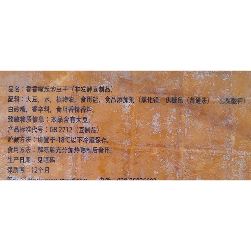 香香嘴起泡豆干网红泡泡豆干薄豆腐干重庆火锅烧烤串串凉拌食材
