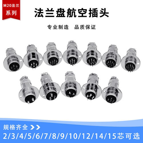圆形法兰盘DF航空插头插座GX20-23456789针10孔12芯连接器接插件