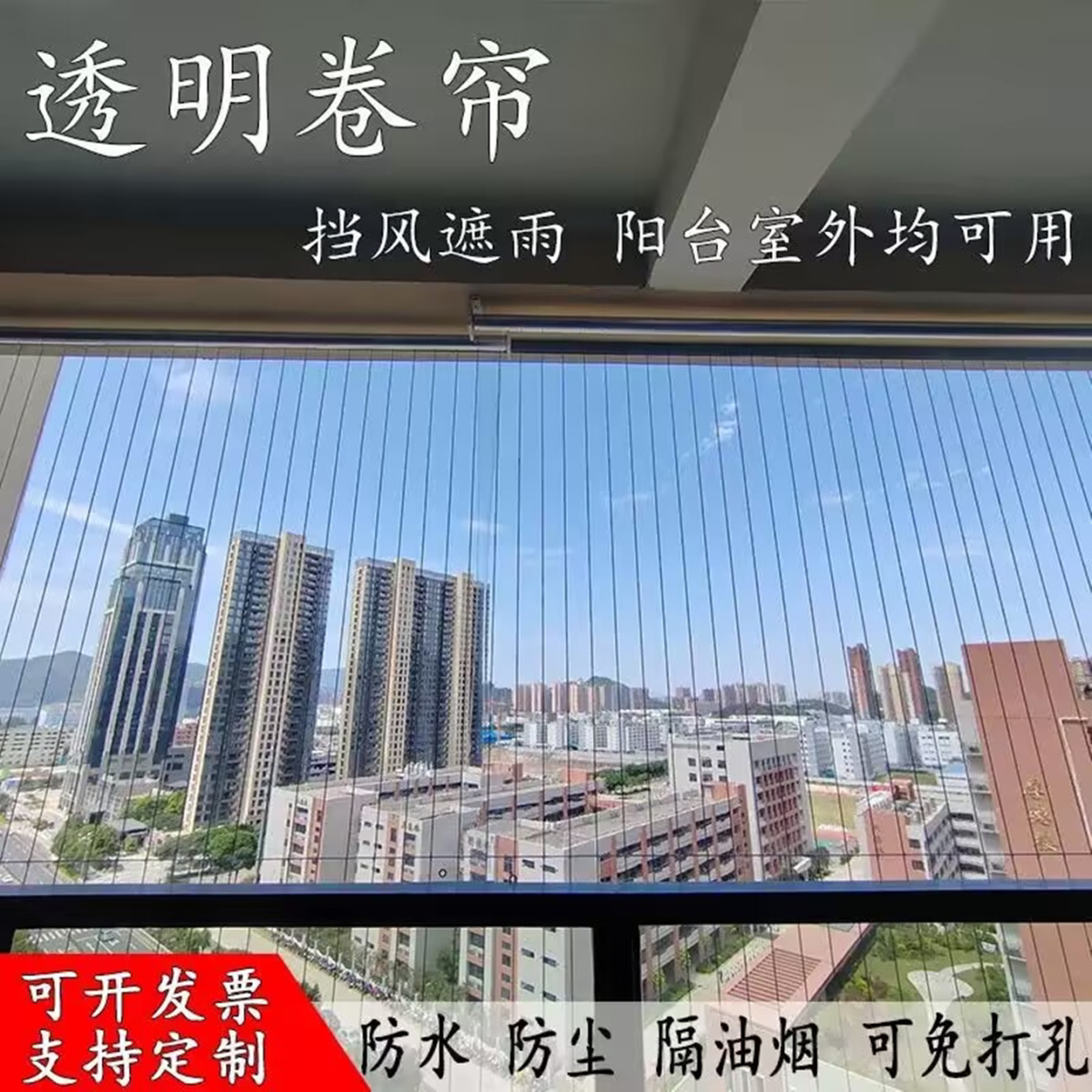 防尘卷帘遮防风户外阳台雨帘防雨凉亭摆摊封阳台大排档防雨帘厂家