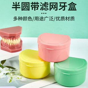 牙套浸泡盒假牙储牙保持器盒放假牙盒老人泡牙盒全口储牙盒收纳盒