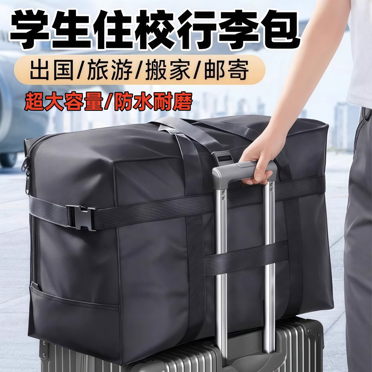 住校学生行李包大容量装被子的收纳袋耐用手提包高中生住宿行厂家