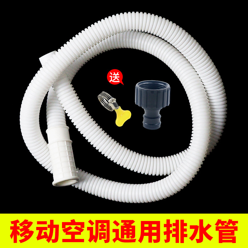 移动空调排水延长管主机漏水管加长滴水管下水出水管修复接头配件