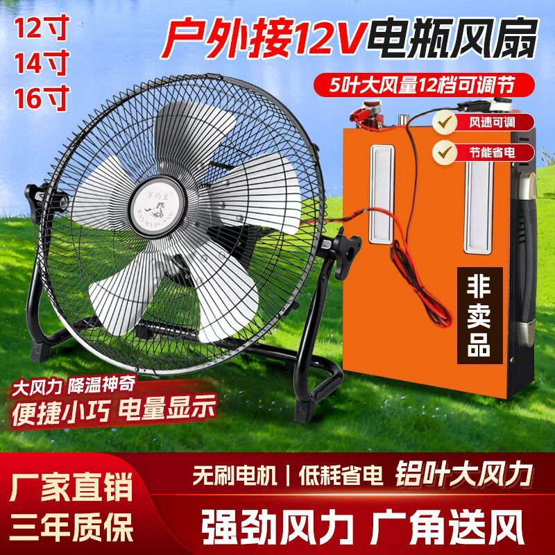 直流无刷12V24V电风扇大风力地摊摇头电瓶风扇强力趴地扇车载风扇