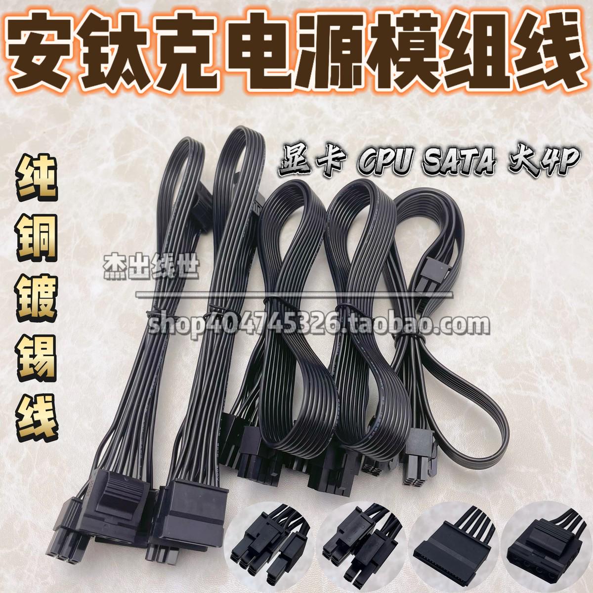 安钛克电源模组线HCG650金牌HCG750 HCG850W硬盘CPU显卡SATA风扇