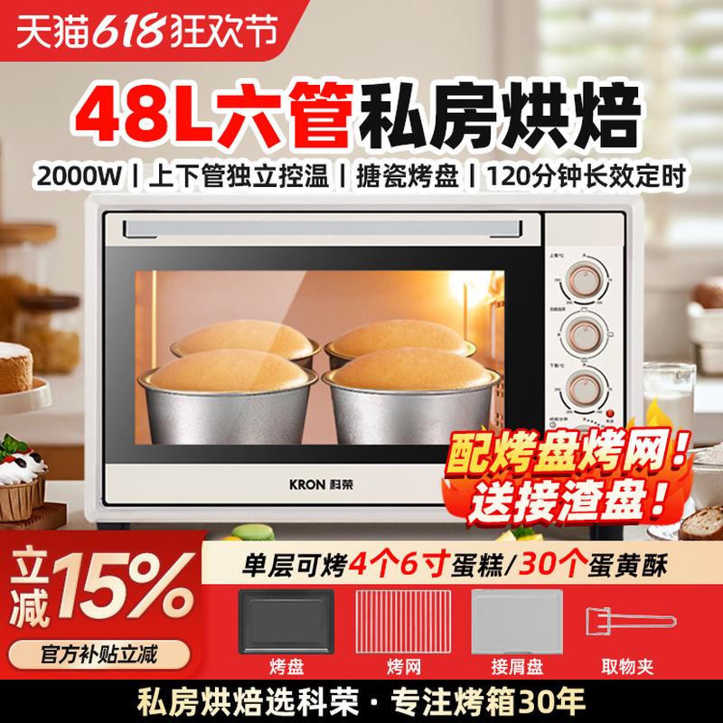 科荣烤箱家用2025新款商用小型烘焙专用电烤箱48升大容量烘烤一体