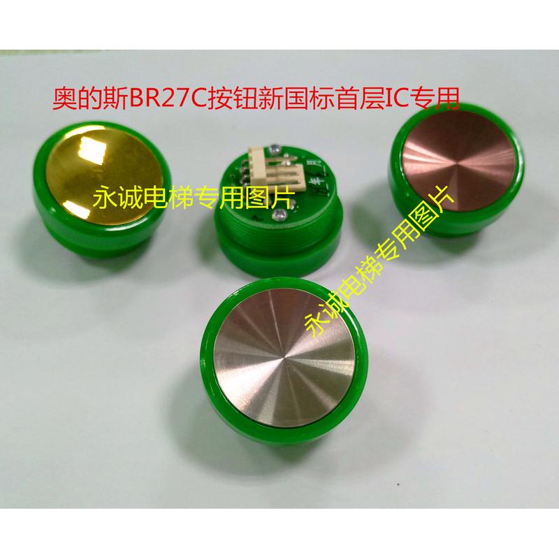BR27C绿色按钮BR27C奥的斯新国标按钮IC卡绿色按钮奥的斯绿色按钮
