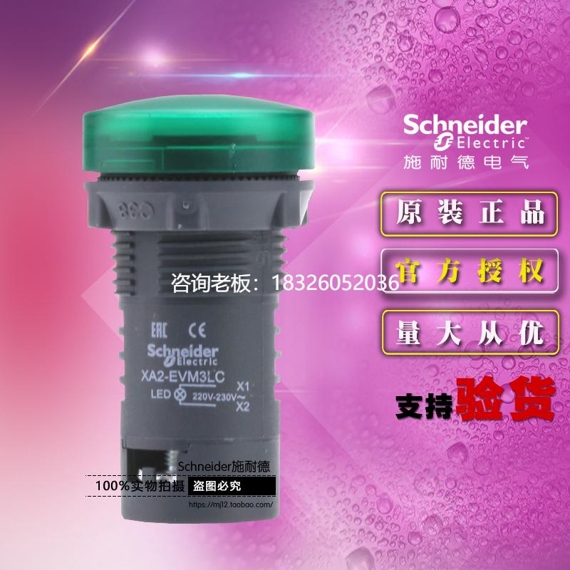 拍前询价施耐德XA2系列指示灯 绿色信号灯 XA2EVM3LC 220V交流绿