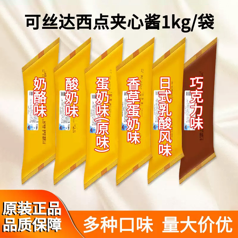 不二欧喜可丝达馅料 法焙仕卡仕达酱奶酪味原味烘焙夹心酱图片