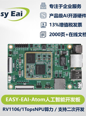 AI开发板/开源硬件/瑞芯微RV1106G3/嵌入式ARM/Linux开发板