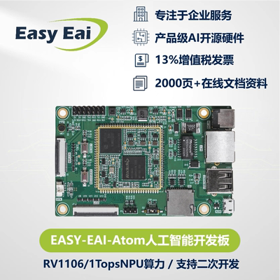 AI开发板/开源硬件/瑞芯微RV1106G3/嵌入式ARM/Linux开发板