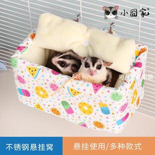 蜜袋鼯吊床夏天花枝鼠棉窝床松鼠睡窝防咬吊篮不锈钢悬挂窝躲避屋