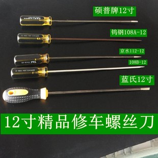 工业缝纫机机修专用工具 开口起子 12寸长柄螺丝刀 一字螺丝刀