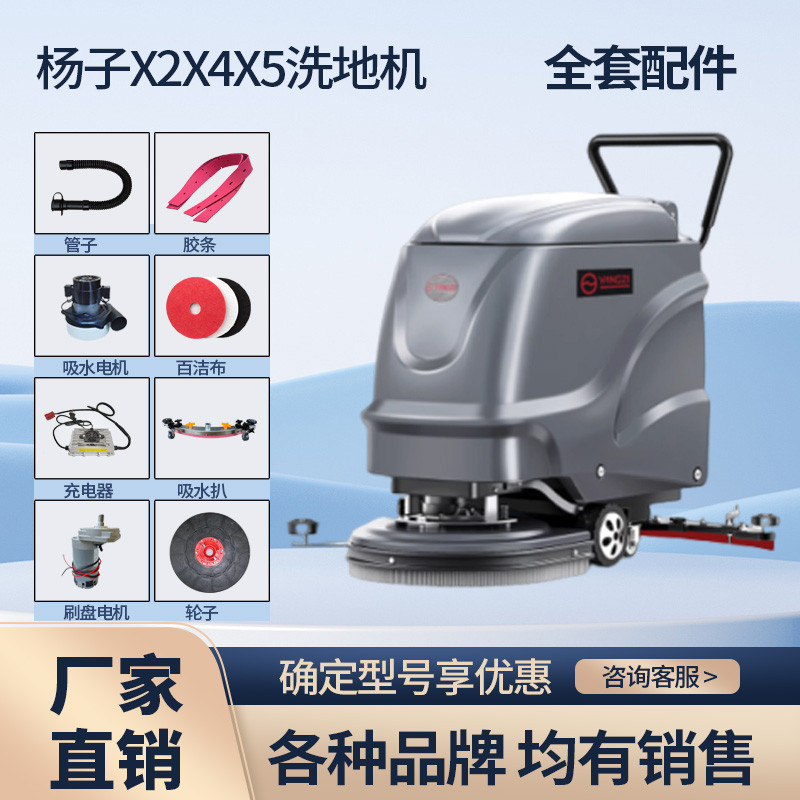 扬子洗地机配件X2X4X5大轮胶条管子刷盘充电器吸水电机吸水扒总成