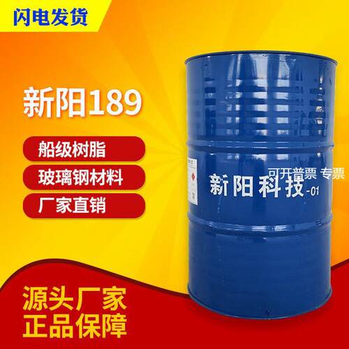 【亚邦/新阳】189船级树脂适用手糊工艺制作各种普通耐水制品