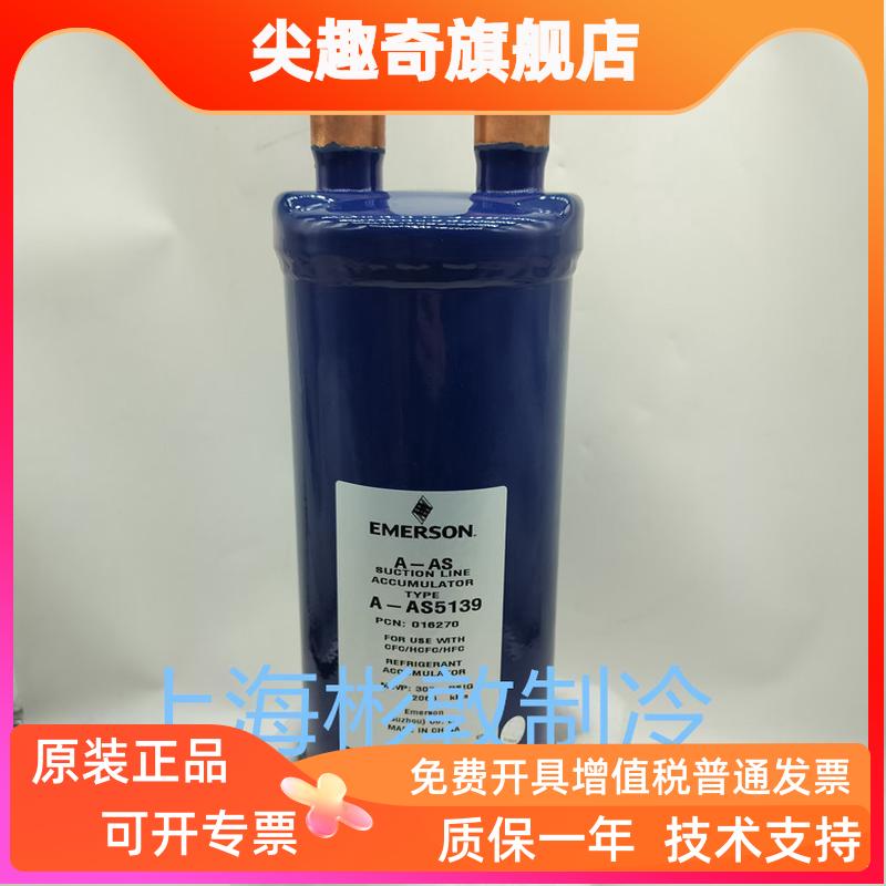EMERSON艾默生气分气液分离器  A-AS5126 6139 5127 5139 61713