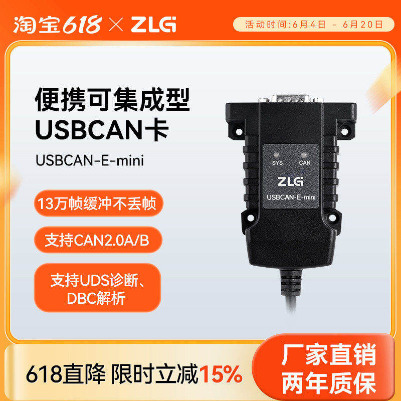 ZLG周立功 高性能型USB转CAN接口卡 便携可集成型 USBCAN-E-mini