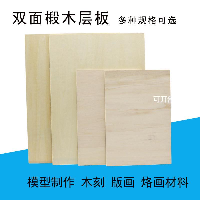 雕刻板画架学生木板木刻版A4全椴木木刻板16k创意木板版画材料