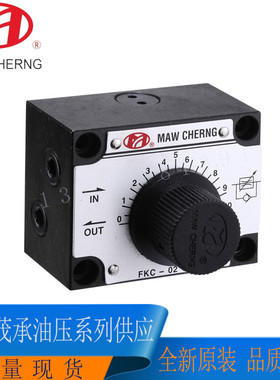 台湾茂承MAW CHERNG电磁调速阀FKC-02S-4 -A2 FKC-02S-4-AC220V
