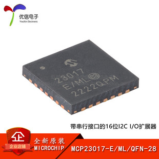 原装正品 MCP23017-E/ML QFN-28 16位I2C I/O扩展器芯片