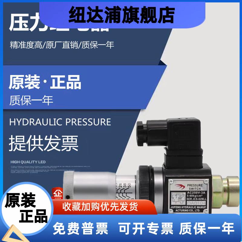 巨丰压力继电器JCS-02N/JCS-02H/JCS-02NL/JCS-02NLL油压液压开关