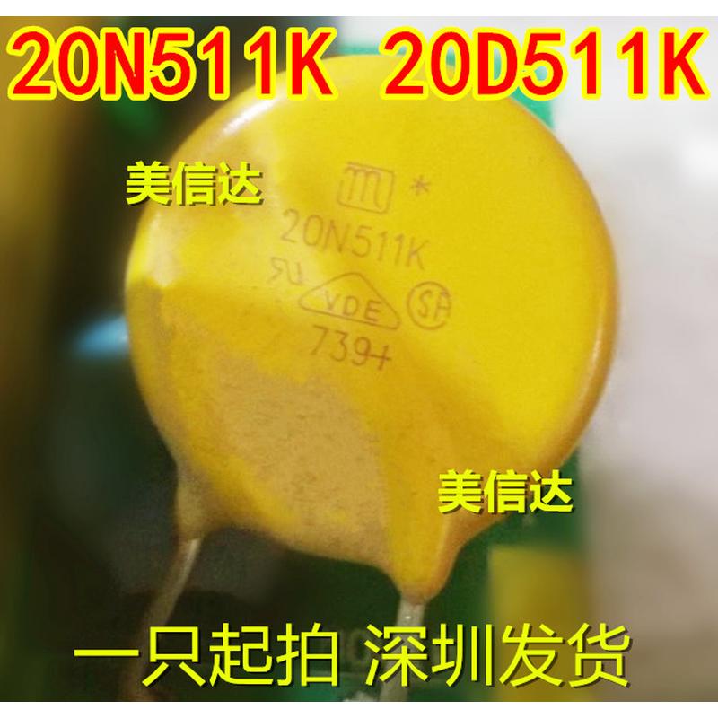全新 蓝色 20D511K 20N511K 510V 压敏电阻 20D511 直插
