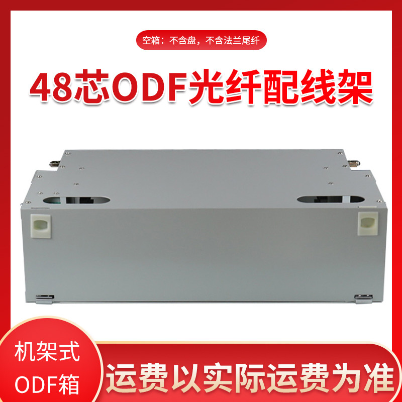 光纤配线架24芯ODF子框24口ODF箱光缆终端盒机架式48/72/96/144芯