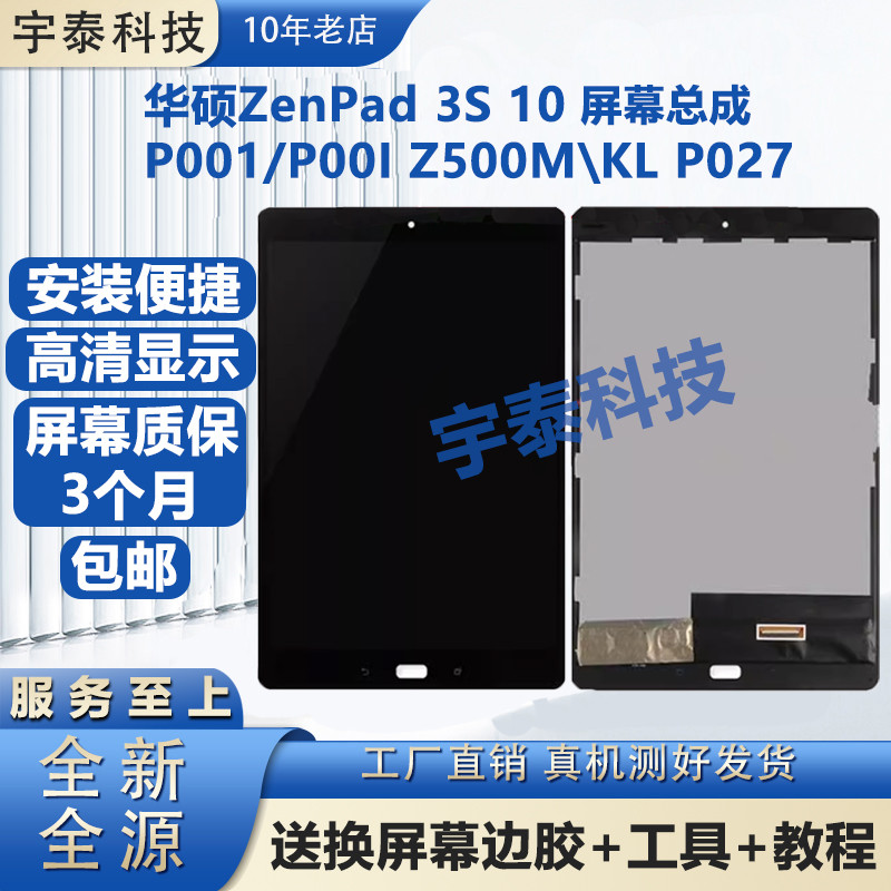适用华硕ZenPad 3S 10 P001/P00I Z500M/KL P027触摸液晶屏幕总成
