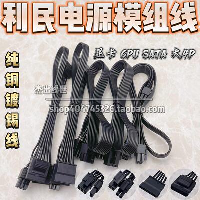 利民电源模组线TR-TG650 750 850 1000 1200W显卡CPU硬盘风扇供电