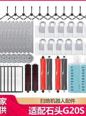 徽曦适配石头G20S扫地机器人配件S8 MaxV Ultra集尘袋抹布边滚刷