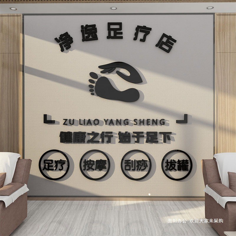 足疗浴店背景形象墙贴纸画养生馆装饰收银吧前台设计效果氛围布置