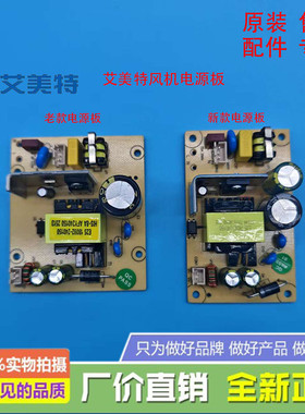 艾美特电风扇塔扇配件FS35123R 35116R 40125R CA23-RD5 主电源板