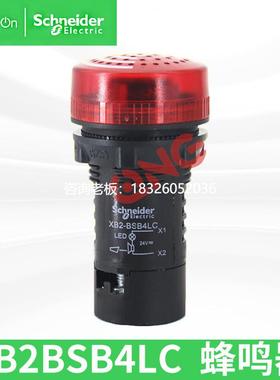 拍前询价施耐德蜂鸣器XB2BSB4LC间断声响DC24V闪亮XB2BSM4LC红色a
