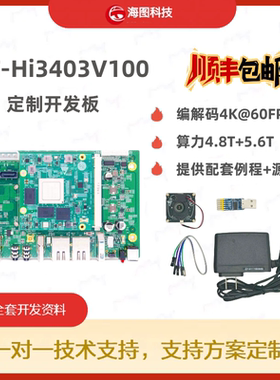 海思hi3403开发板方案sd3403核心板HDMI输入ss928方案21AP10