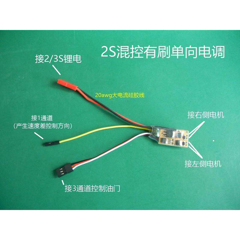 2/3S 双路单向有刷电调 6A x 2 N20 N30 130 260 混控