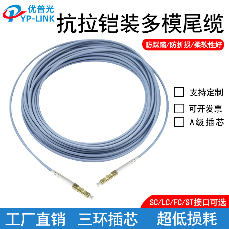 防鼠室外铠装多模光纤跳线单芯LCLC转SC/ST/FC机房通信光缆尾纤线