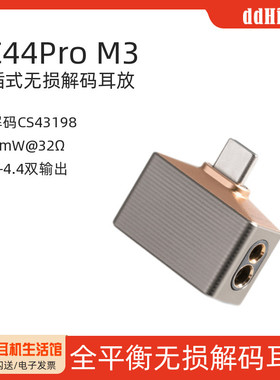 ddHiFi/滴滴TC44Pro M3直插式无损便携解码耳放Mountain3小尾巴