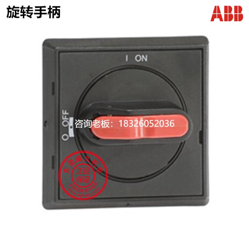 拍前询价正品ABB隔离开关旋转手柄OHBS2RJ 订货号1SCA105232R1001