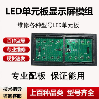 LED单元板显示屏模组p10全户外防水单红半户外走字广告牌维修指导