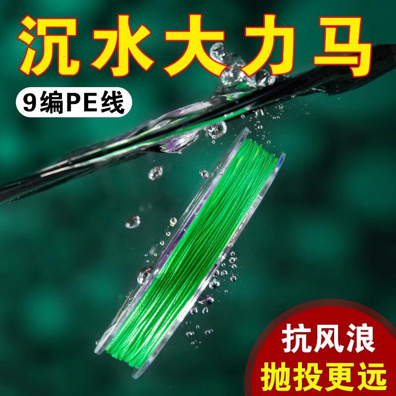 超细沉水pe线过胶路亚专用主线9编超远投微物大力马鱼线正品子线