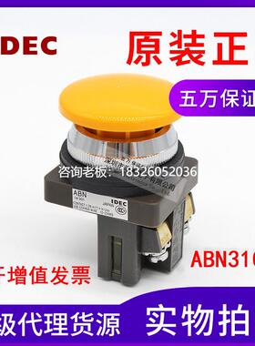 拍前询价原装日本IDEC和泉按钮开关ABN310Y 黄色议价