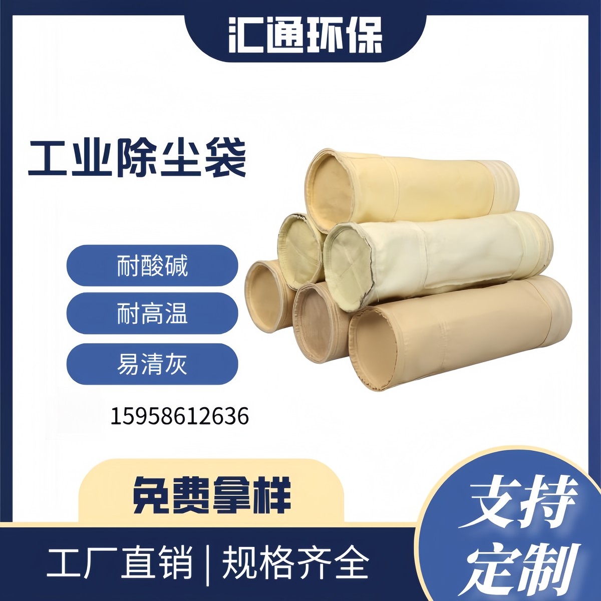 除尘布袋工业脉冲除尘器布袋耐高温除尘布袋锅炉集尘滤袋骨架布