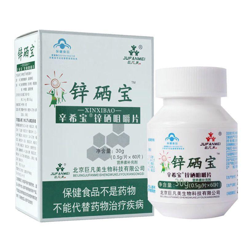 巨凡美辛希宝锌硒咀嚼30g锌硒宝葡萄酸锌营养补充4693图片