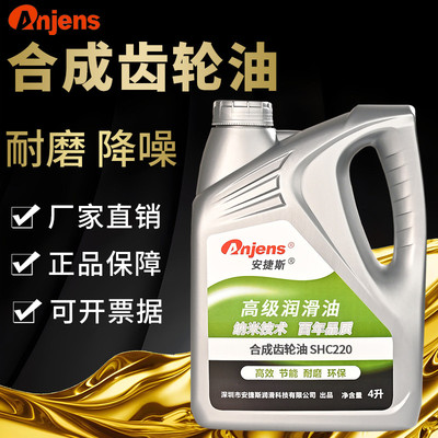 安捷斯合成齿轮油SHC150#100#220#320#460#680工业极压耐磨齿轮油