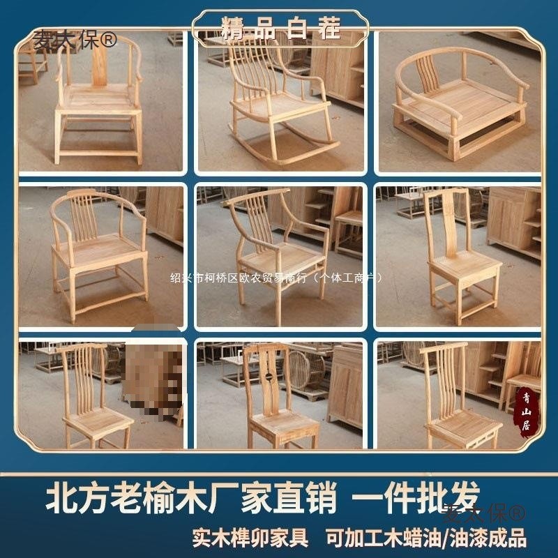 榆木白胚椅子怀旧实木圈椅白茬餐椅家具官帽太师美化茶楼茶麦太保