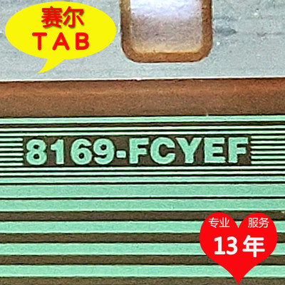 全新的8169-FCYEF京东方65寸屏电视液晶驱动TAB模块COF卷料推荐