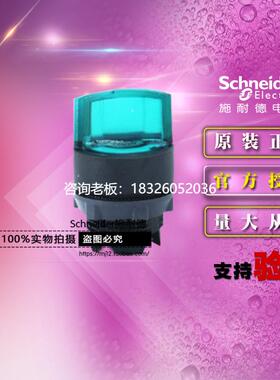 拍前询价施耐德 ZB5AK1233C 绿色带灯2位选择按钮头开关ZB5-AK123