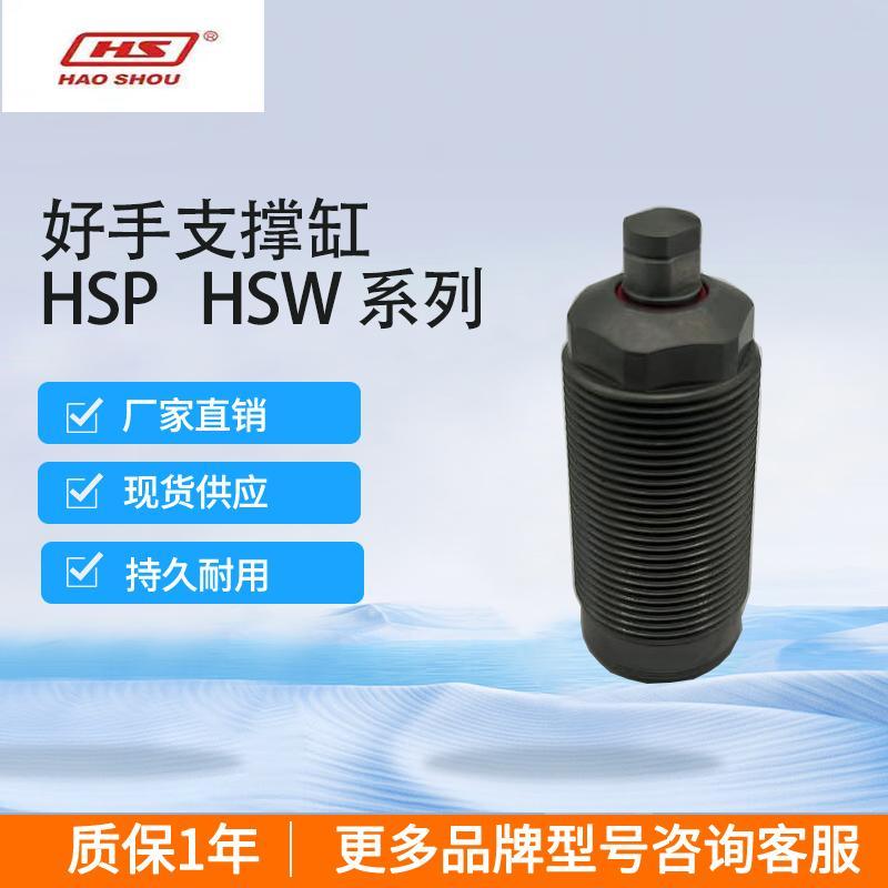 HSP-26B油压支撑缸CSP-30B浮动支撑油缸日系夹具防震动油缸LD0302
